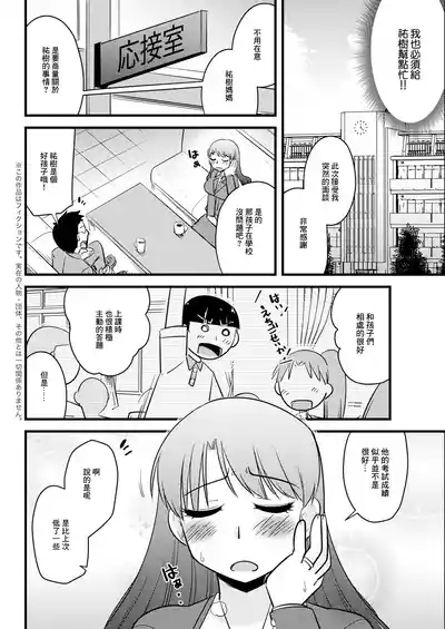 Kyouiku Mama wa Musuko no Tame ni Hitohada Nuide Majiwatte 2