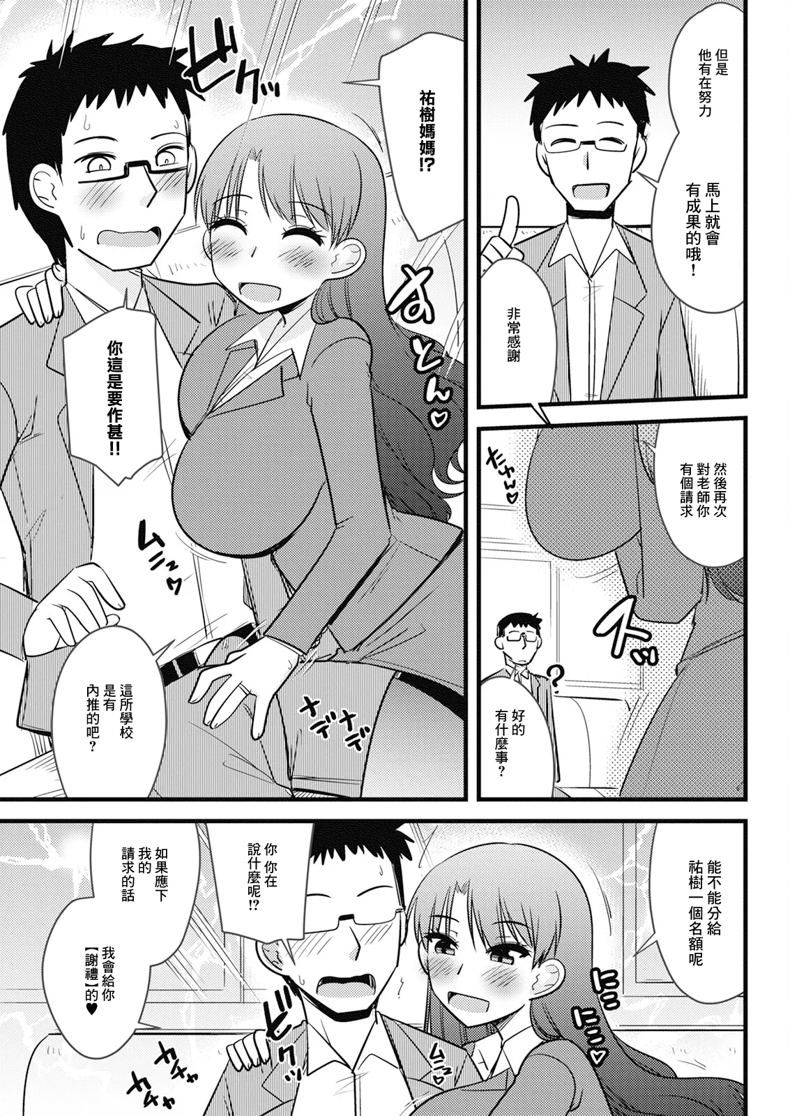 [神宮小川] 教育ママは息子のために一肌脱いでまじわって♥ (アクションピザッツ 2024年6月号) [中国翻訳] [DL版] - Hentaiaz.com - 3