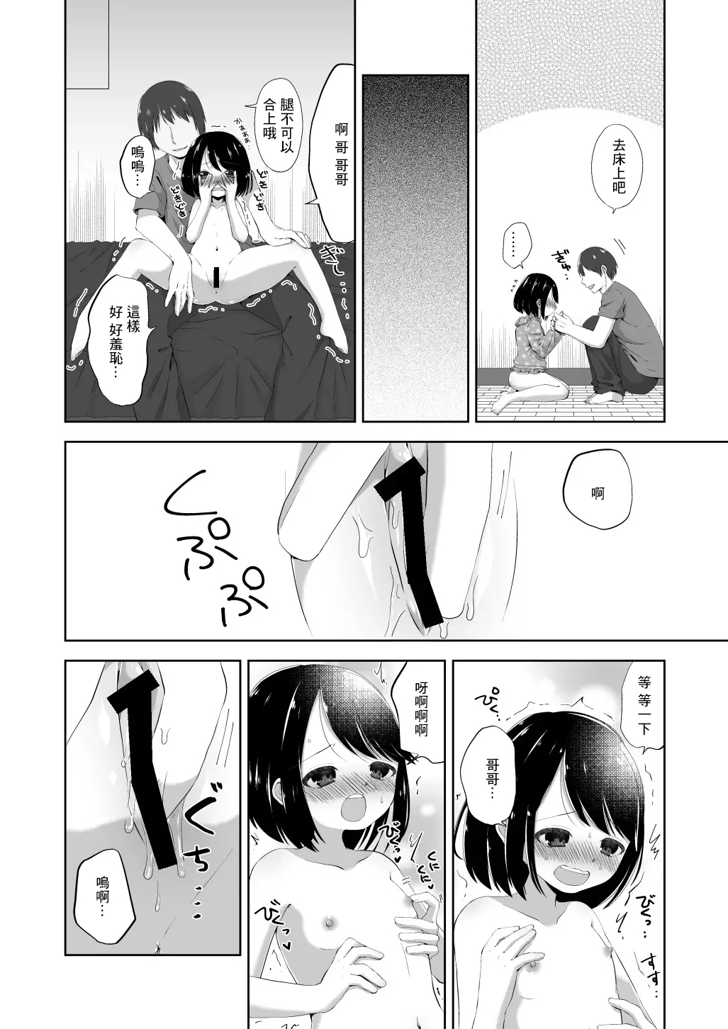 Onesho Ecchi - Page 11