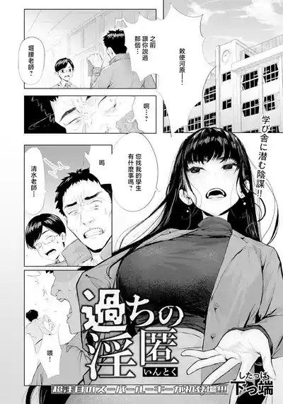 Ayamachi no Intoku 1