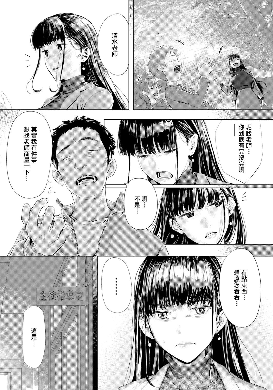 Ayamachi no Intoku - Page 3