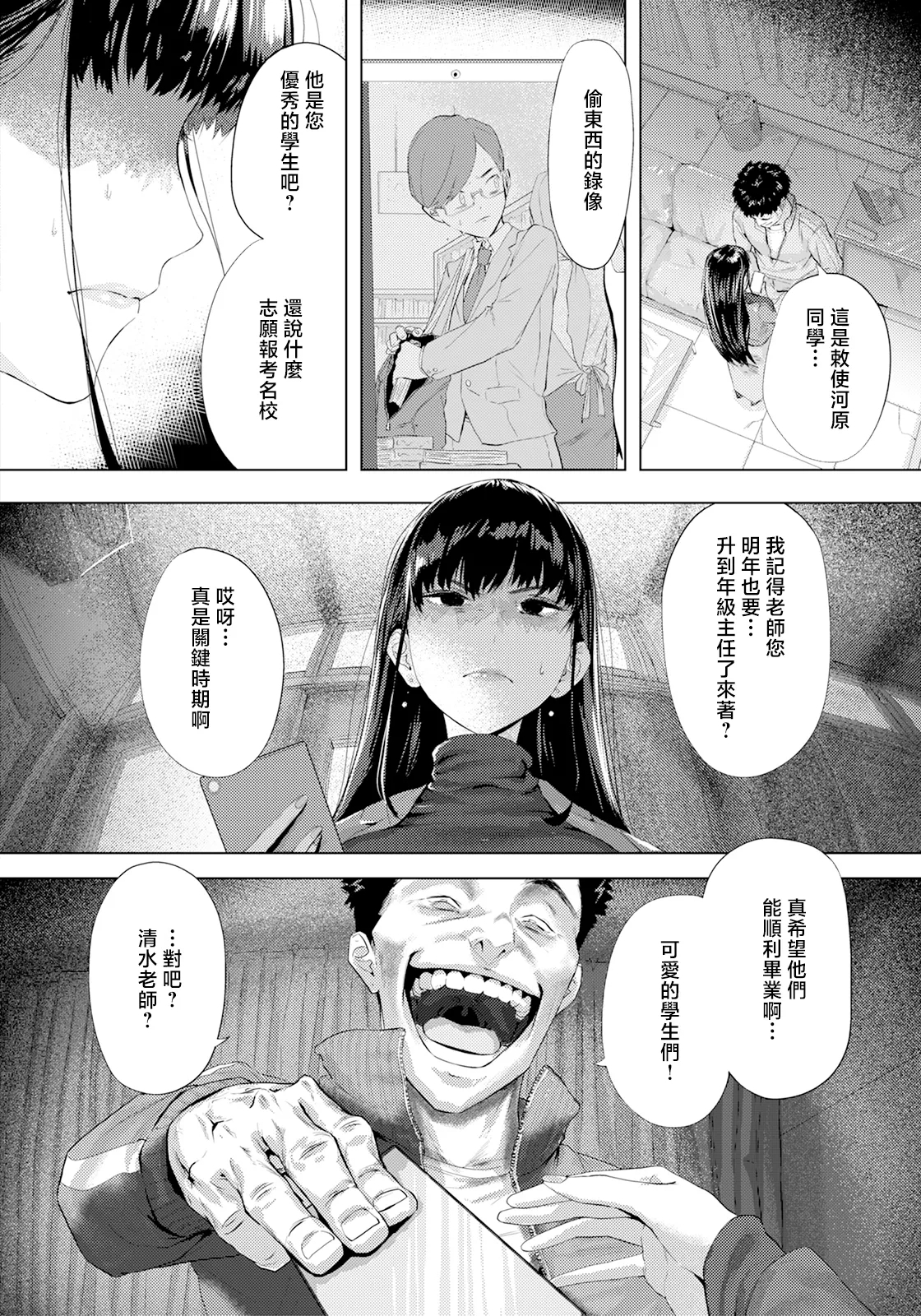 Ayamachi no Intoku - Page 4