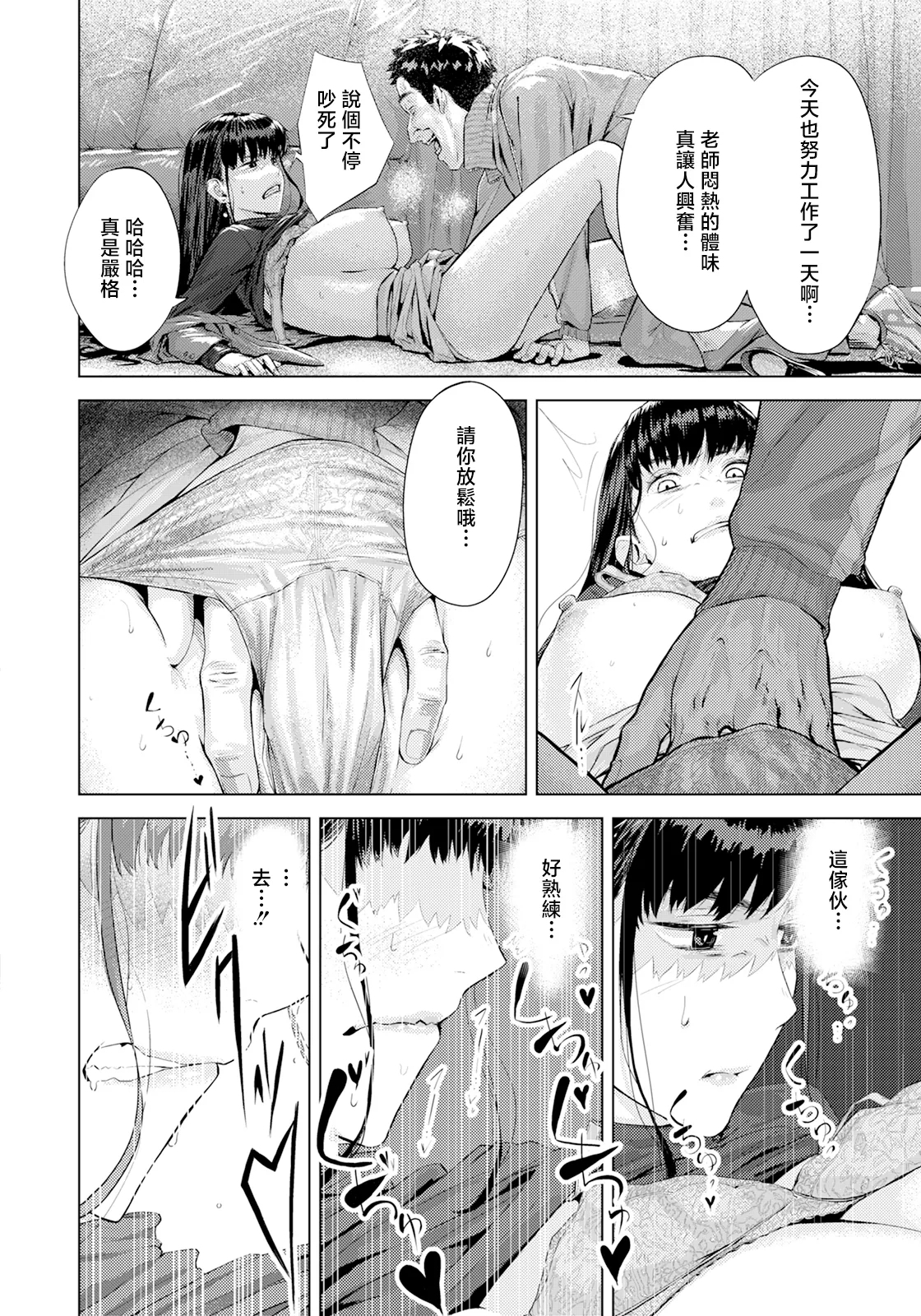Ayamachi no Intoku - Page 8