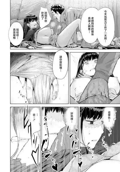 Ayamachi no Intoku 8