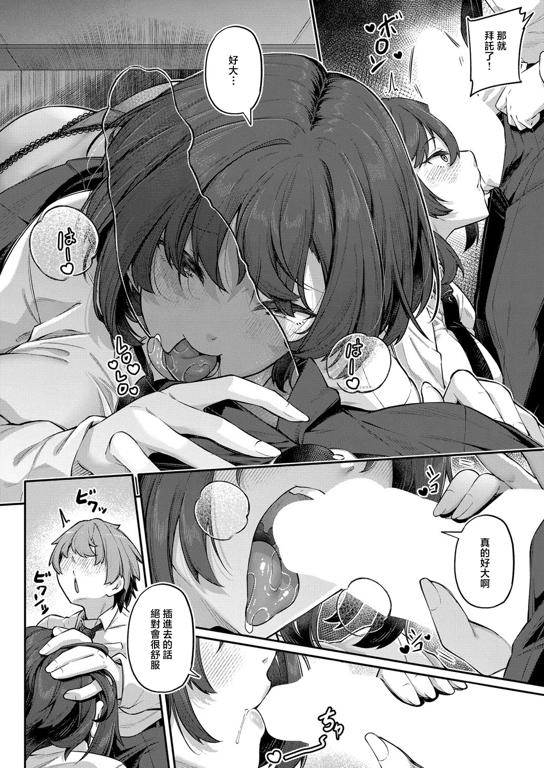 Anal wa Seiki ja Arimasen!! - Page 6