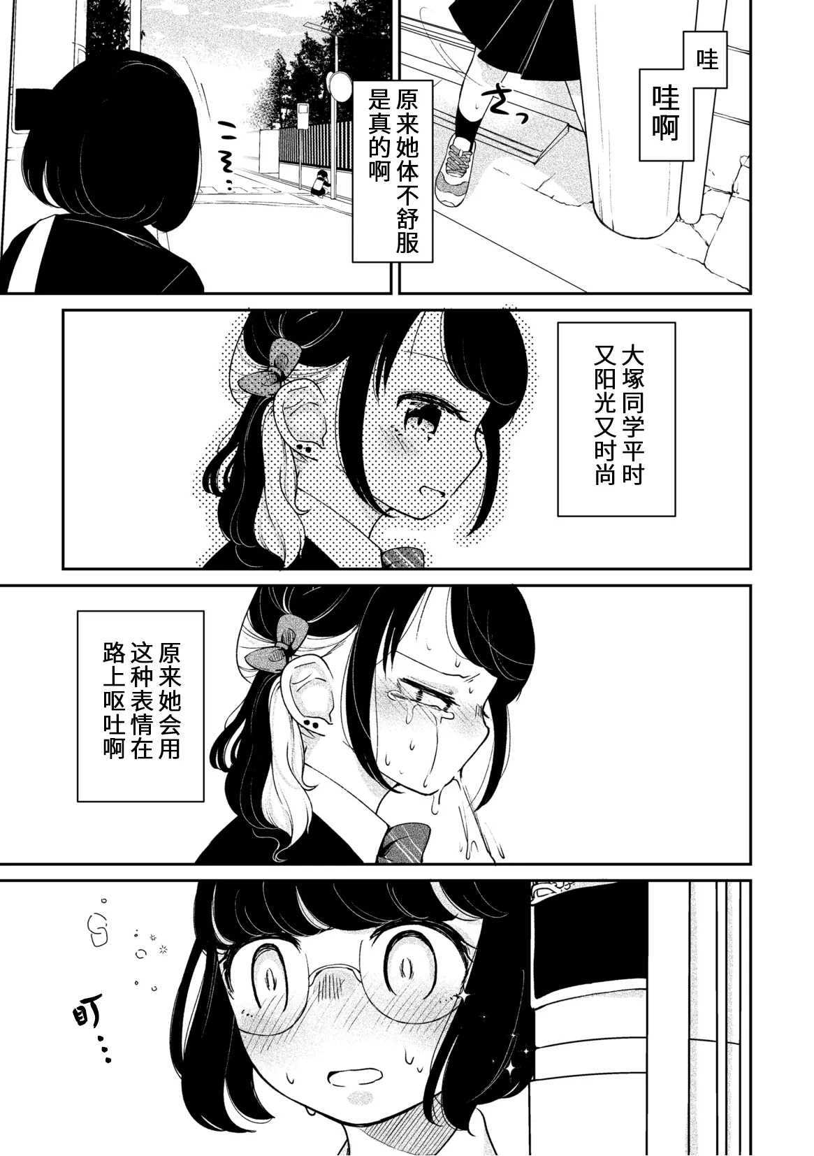 )Kyoo no ootsuka san - Page 12