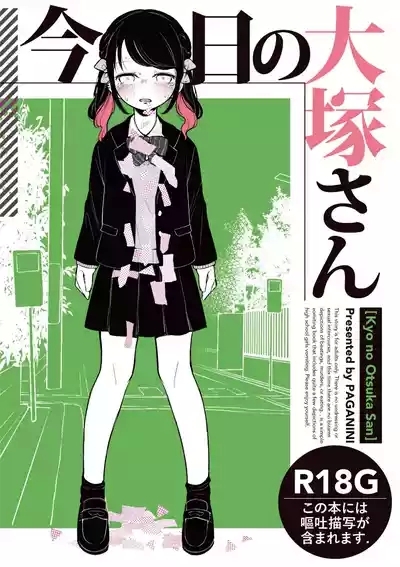 )Kyoo no ootsuka san 1