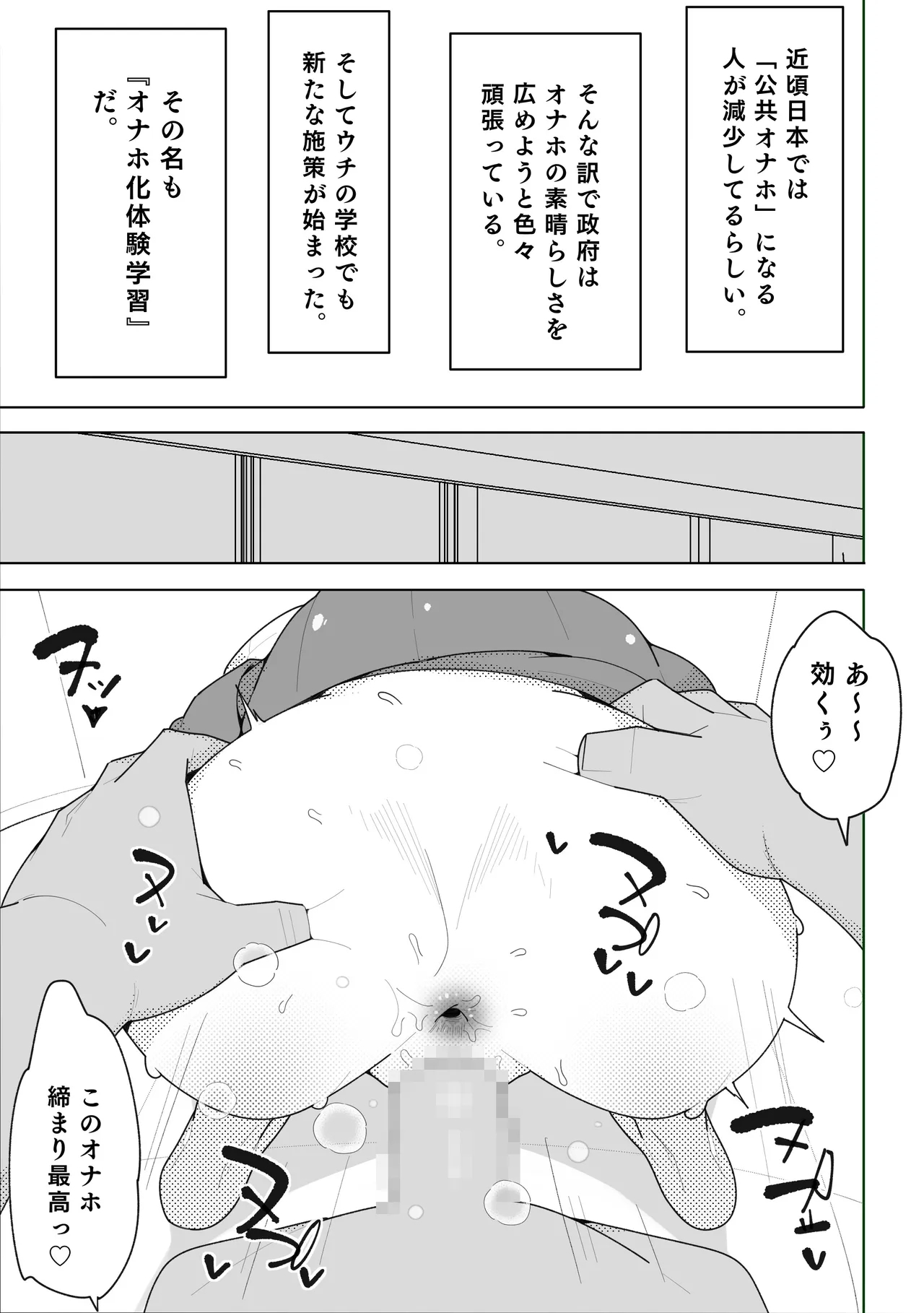 Ijimekko, Onaho ni Naru. 2