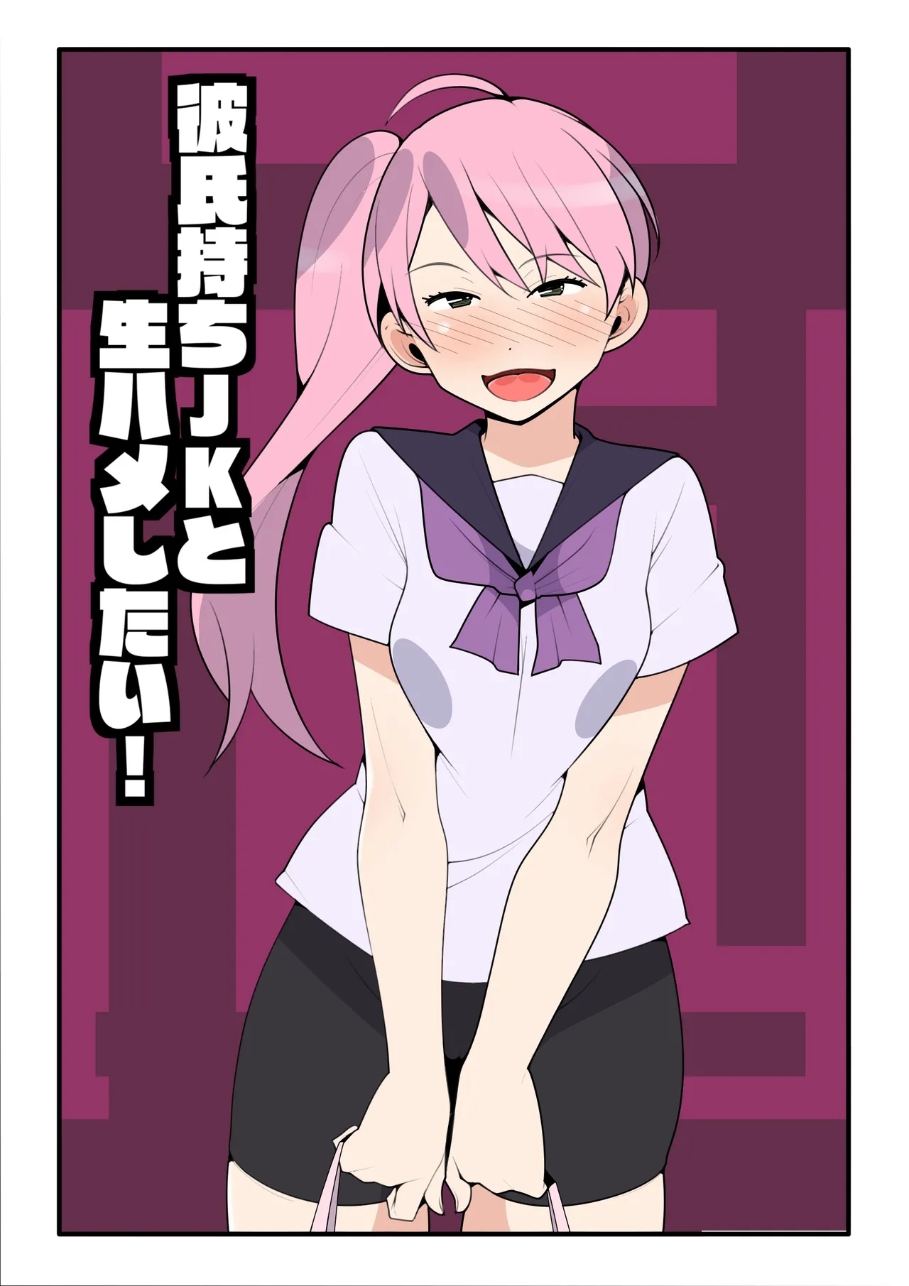 Kareshi Mochi JK to Namahame Shitai! 1