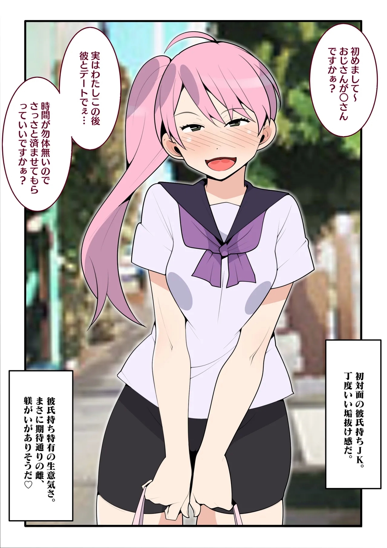 Kareshi Mochi JK to Namahame Shitai! 2
