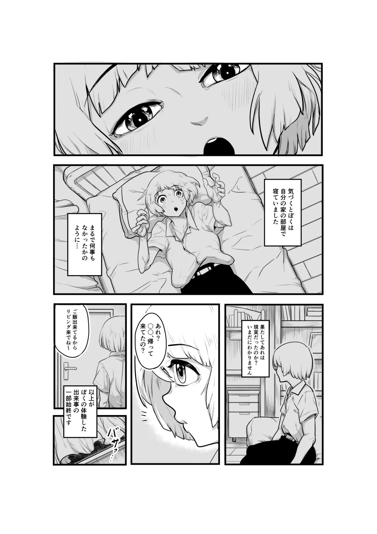 Ano Hi, Haioku de Boku no Mukuro ni Okita Dekigoto - Page 37