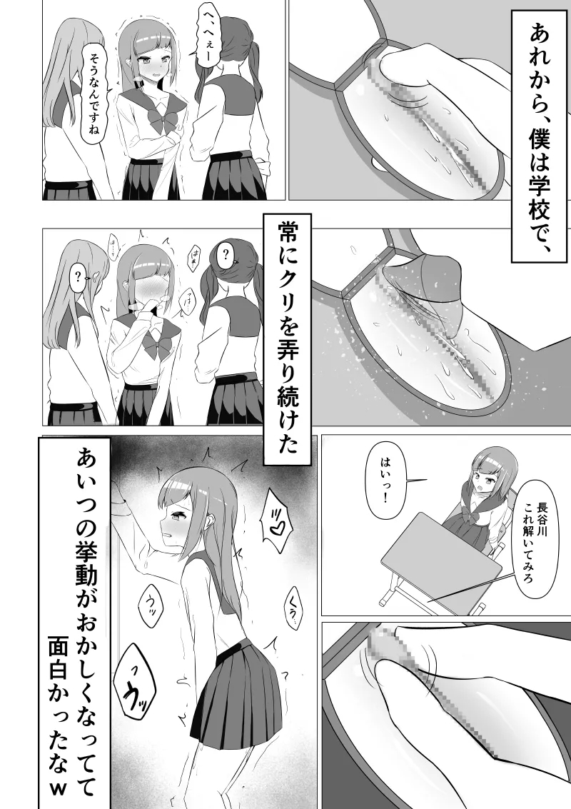 Seiso-kei Fuuki Iinchou demo, Cli Zeme ni wa Aragaenai - Page 10