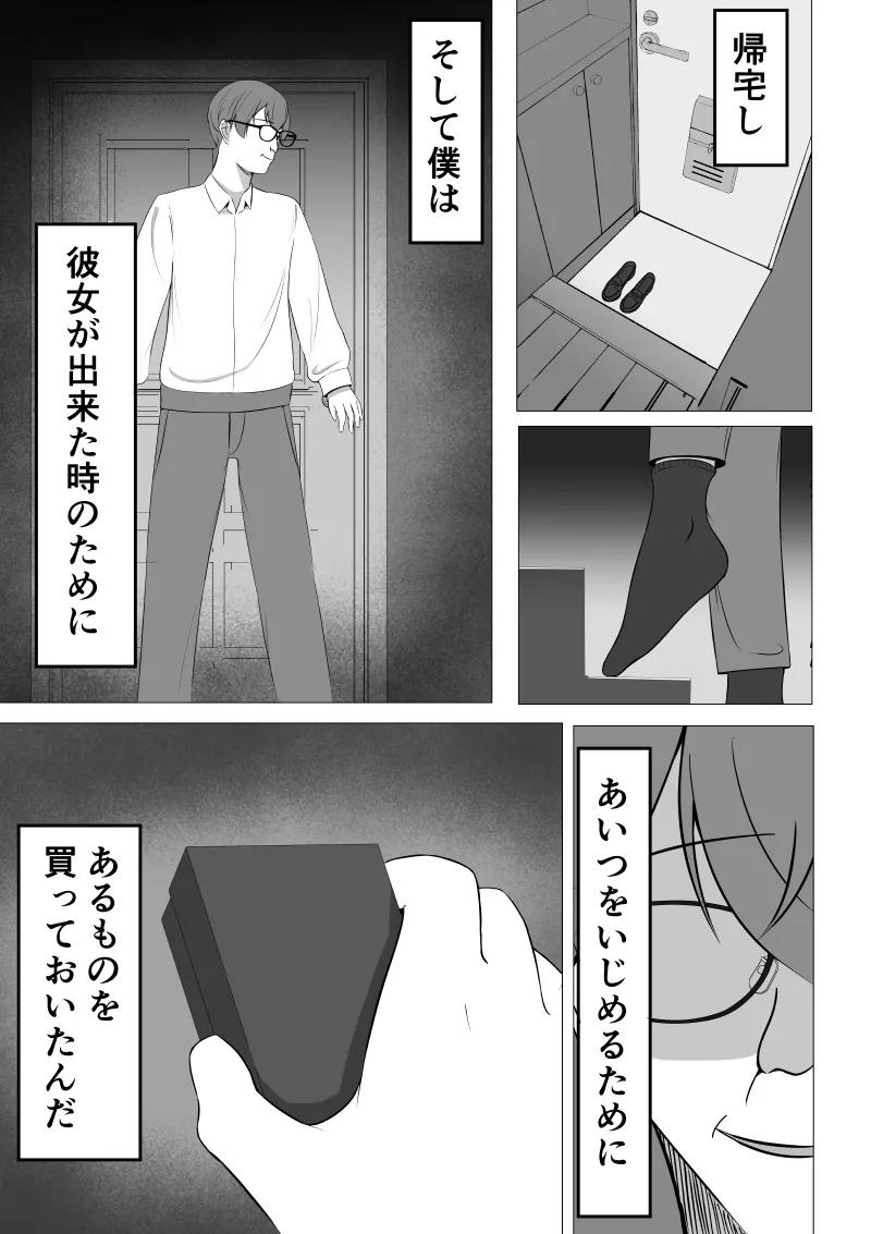 Seiso-kei Fuuki Iinchou demo, Cli Zeme ni wa Aragaenai - Page 11