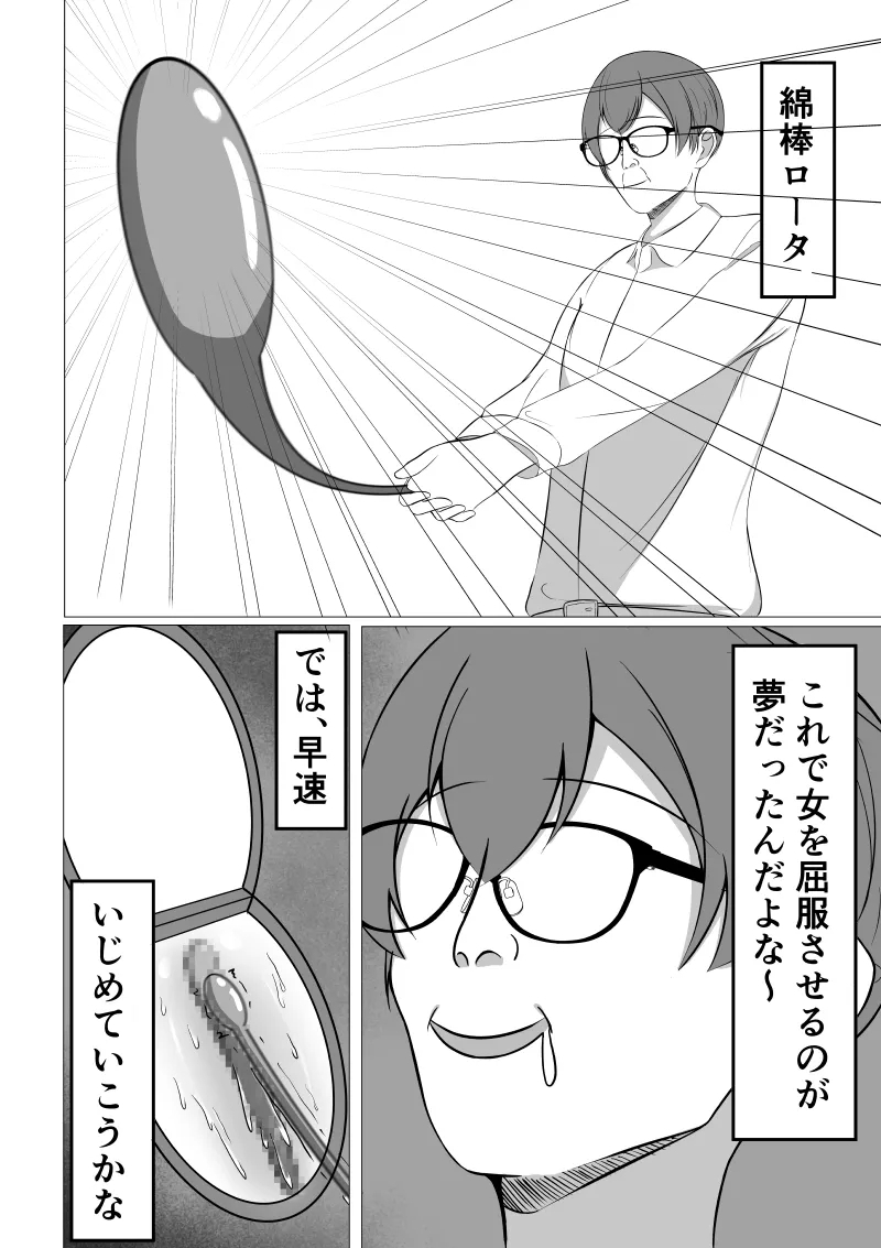 Seiso-kei Fuuki Iinchou demo, Cli Zeme ni wa Aragaenai - Page 12