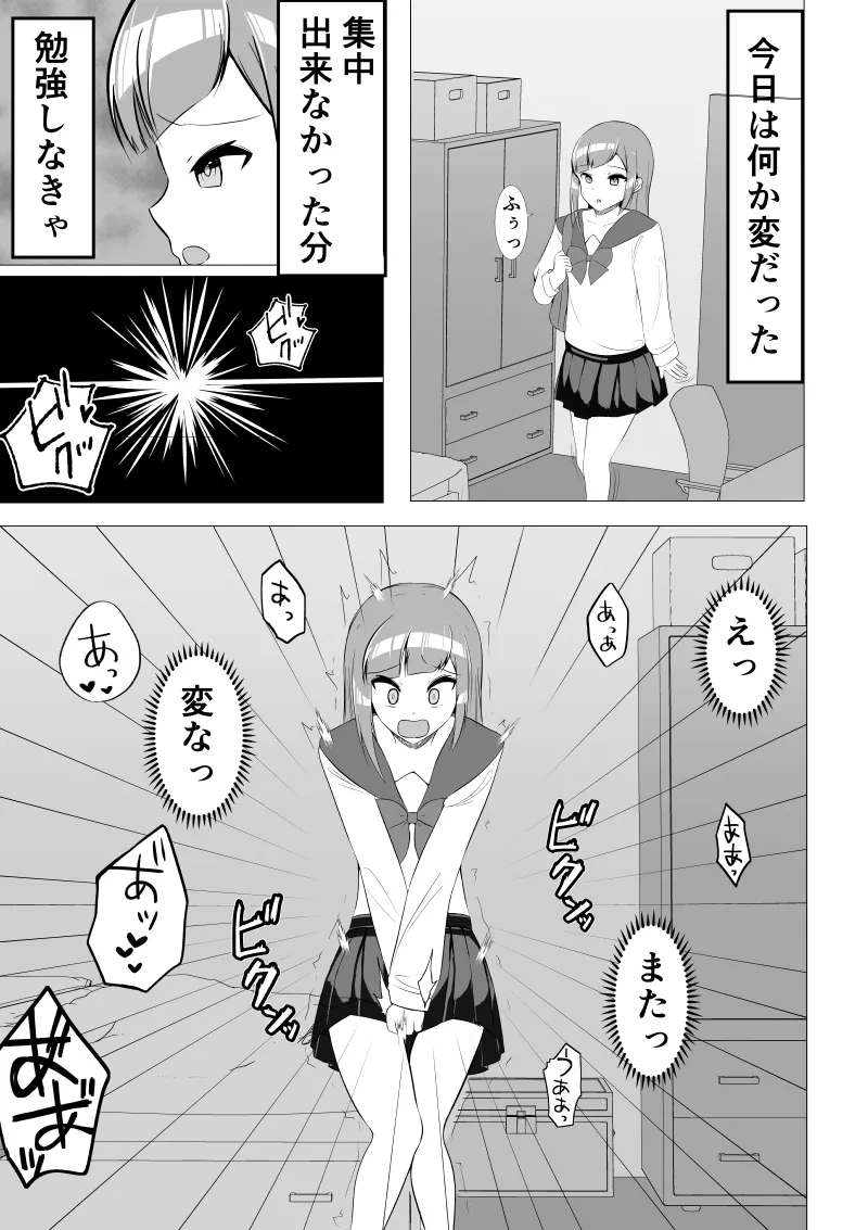 Seiso-kei Fuuki Iinchou demo, Cli Zeme ni wa Aragaenai - Page 13