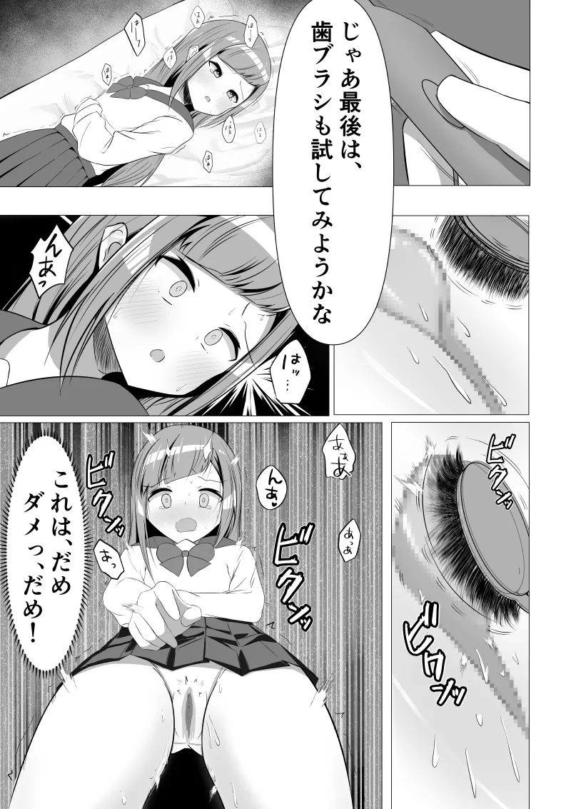 Seiso-kei Fuuki Iinchou demo, Cli Zeme ni wa Aragaenai - Page 15