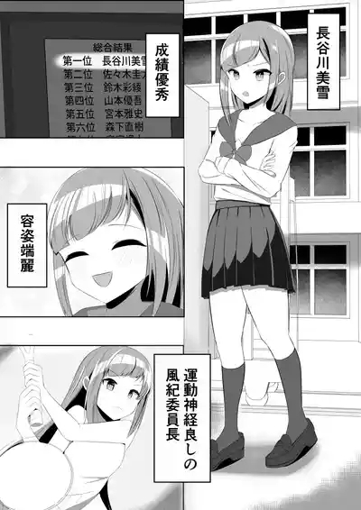 Seiso-kei Fuuki Iinchou demo, Cli Zeme ni wa Aragaenai 3