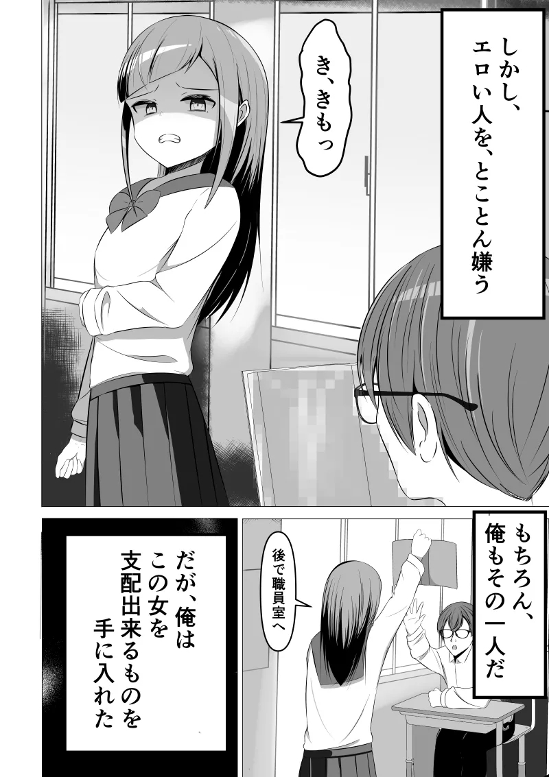 Seiso-kei Fuuki Iinchou demo, Cli Zeme ni wa Aragaenai - Page 4