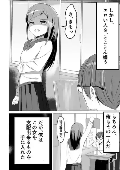 Seiso-kei Fuuki Iinchou demo, Cli Zeme ni wa Aragaenai 4