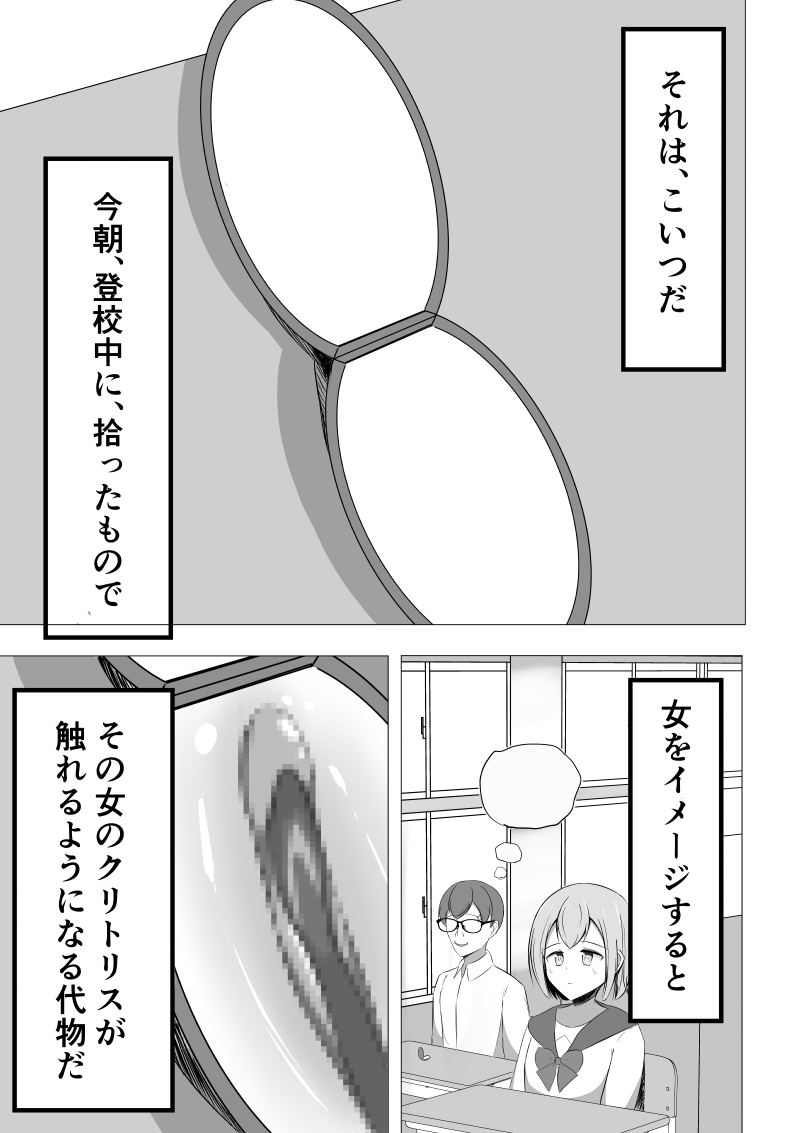 Seiso-kei Fuuki Iinchou demo, Cli Zeme ni wa Aragaenai - Page 5