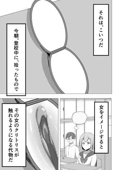 Seiso-kei Fuuki Iinchou demo, Cli Zeme ni wa Aragaenai 5