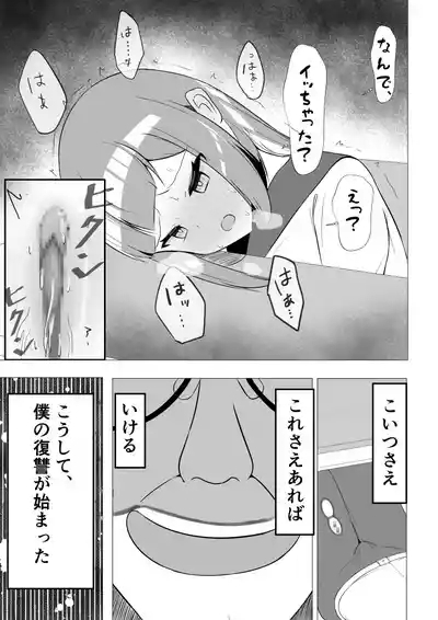 Seiso-kei Fuuki Iinchou demo, Cli Zeme ni wa Aragaenai 9