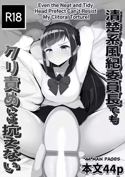 Seiso-kei Fuuki Iinchou demo, Cli Zeme ni wa Aragaenai | The Prim and Proper Public Morals Committee President Cannot Resist Clitoral Stimulation 2