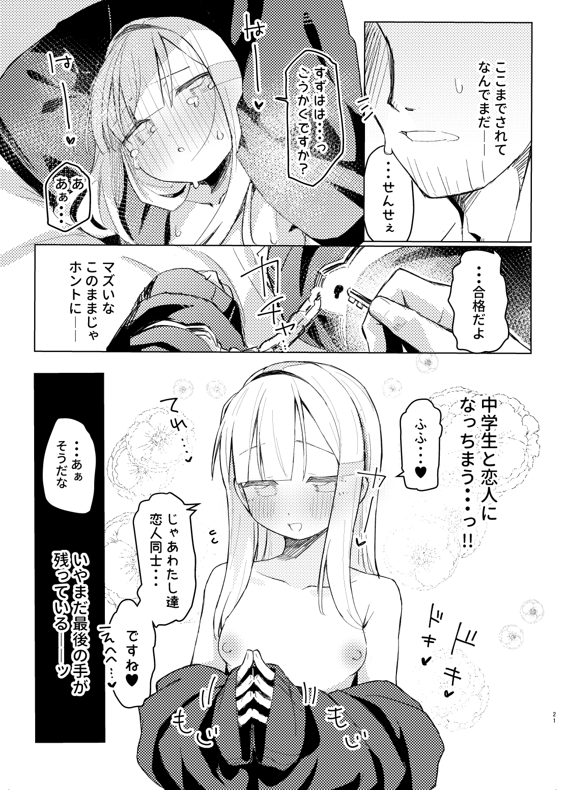 Watashi wa mou Otona Desu - Page 19