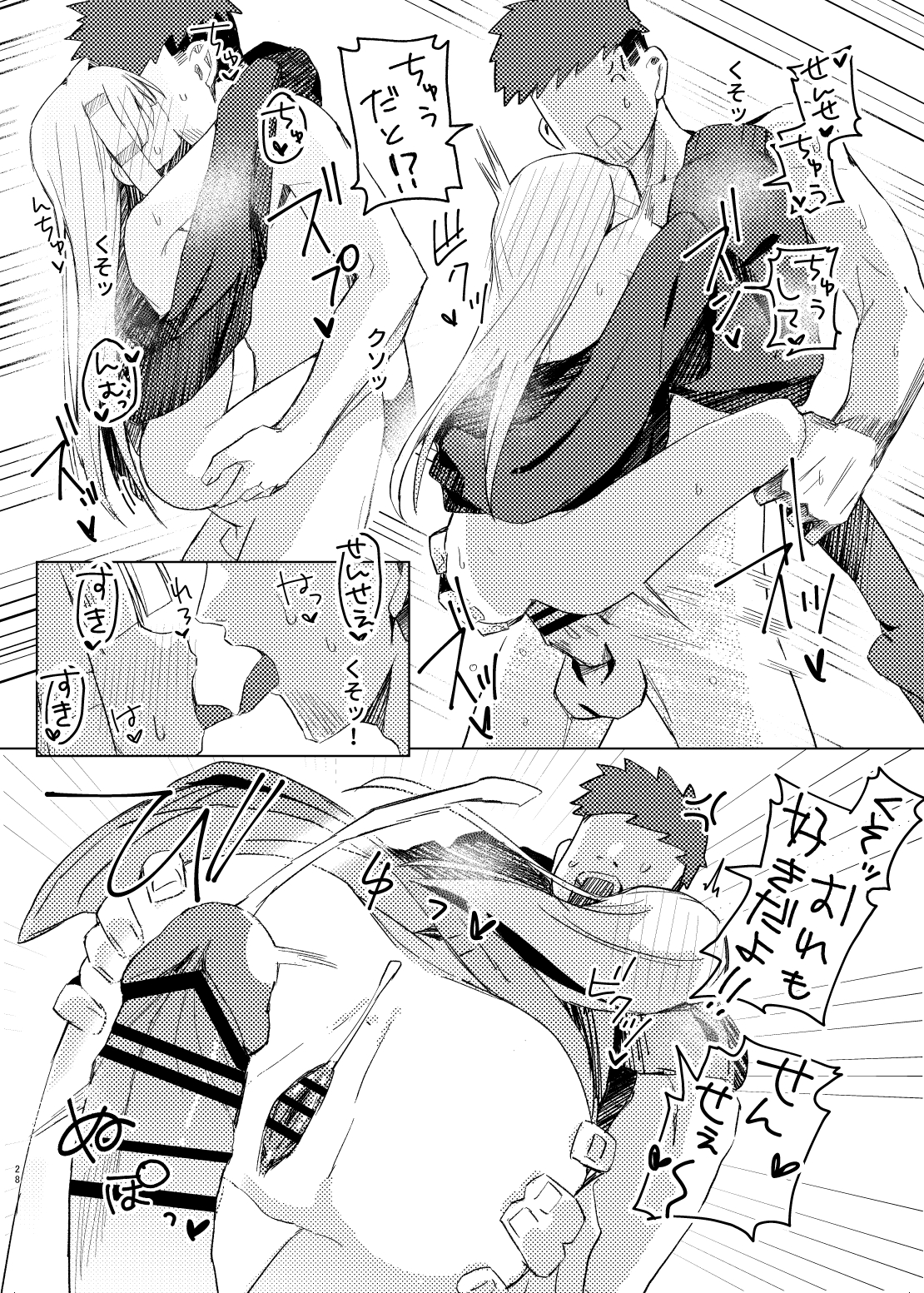 Watashi wa mou Otona Desu - Page 26
