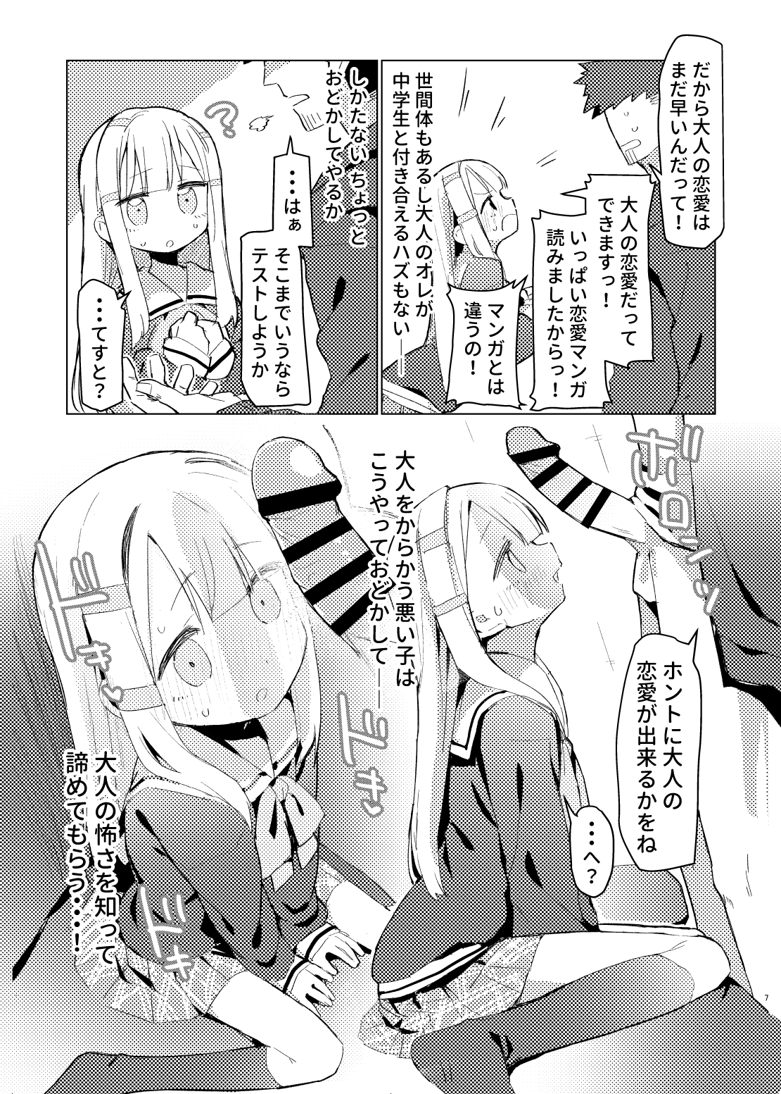 Watashi wa mou Otona Desu 5