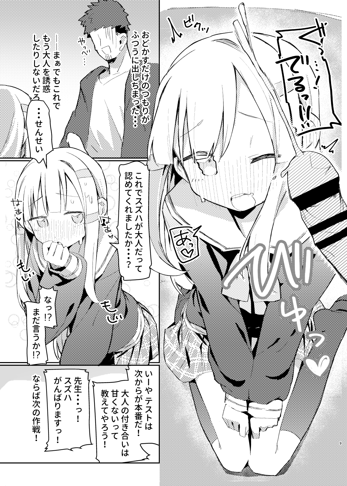 Watashi wa mou Otona Desu 7