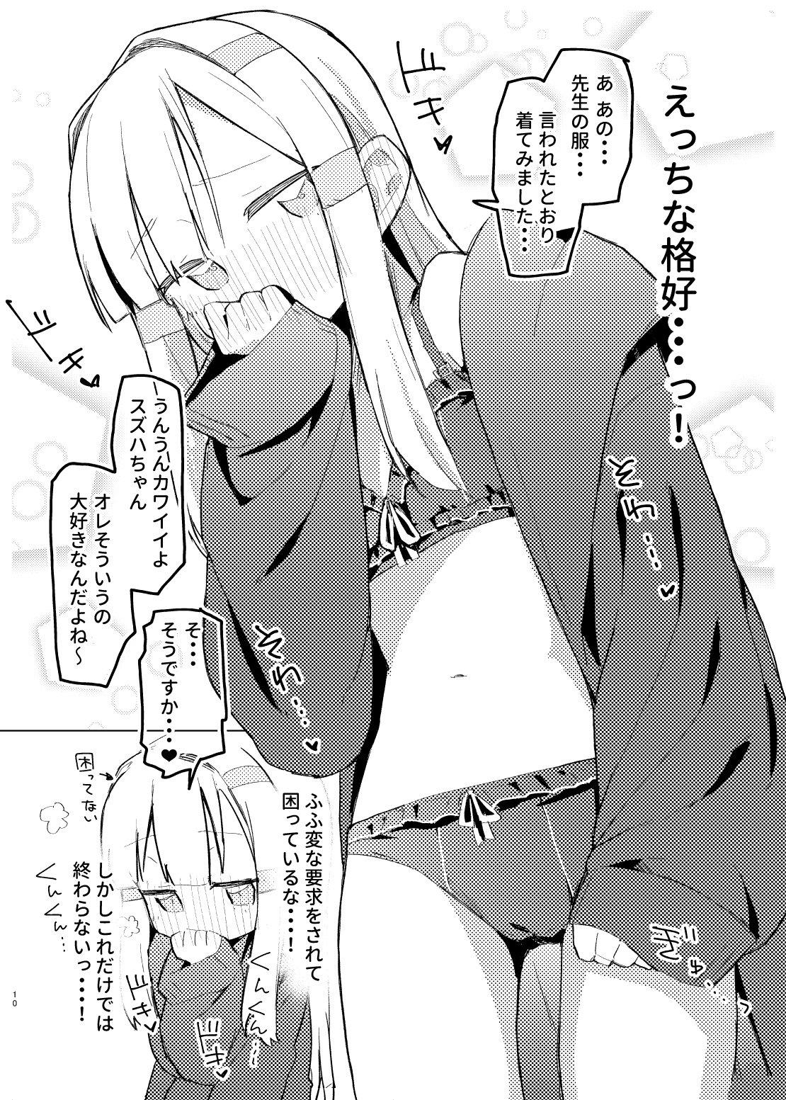 Watashi wa mou Otona Desu 8