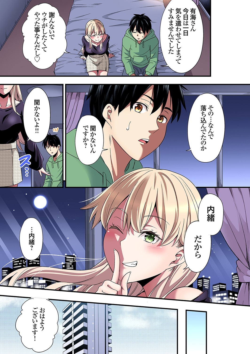 Gal Mama to Pakopako SEX ~ Hitozuma no Chouzetsu Tech ni Majiiki Zecchou! Ch. 24-43 - Page 499