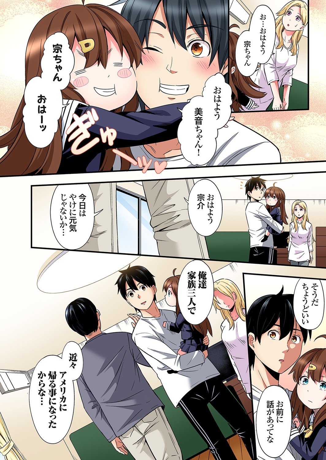 Gal Mama to Pakopako SEX ~ Hitozuma no Chouzetsu Tech ni Majiiki Zecchou! Ch. 24-43 - Page 500