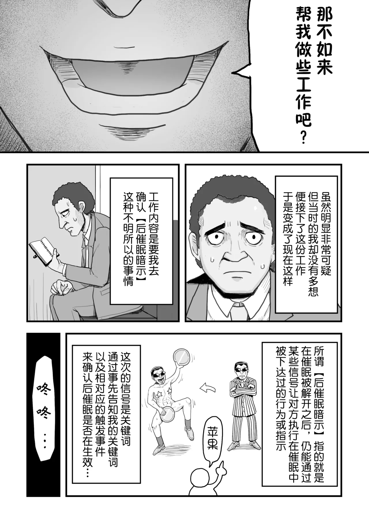 がんばれ！後催○確認屋さん - Page 10