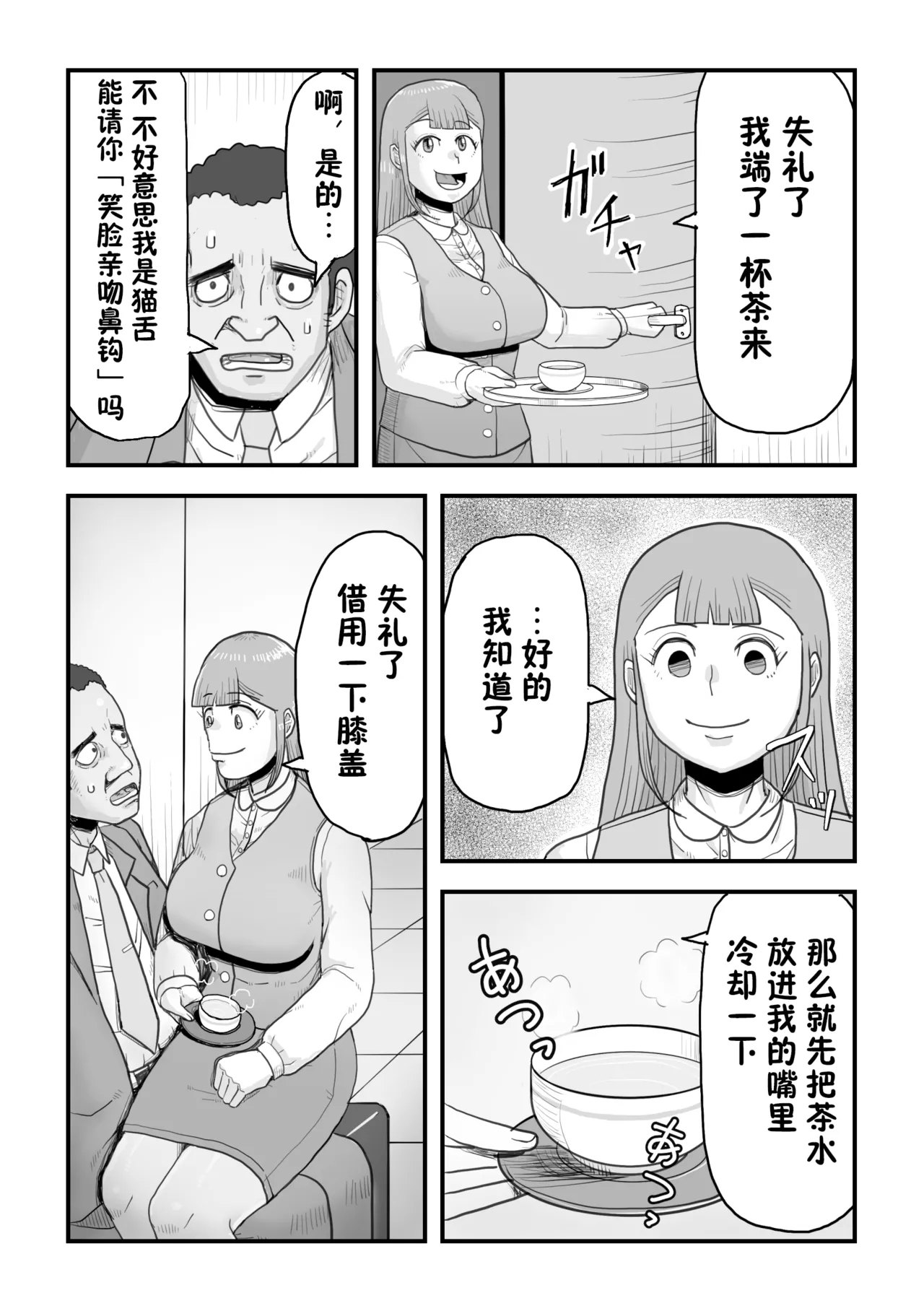 がんばれ！後催○確認屋さん - Page 11