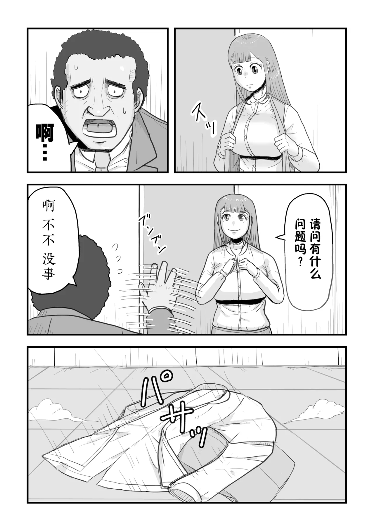 がんばれ！後催○確認屋さん - Page 6