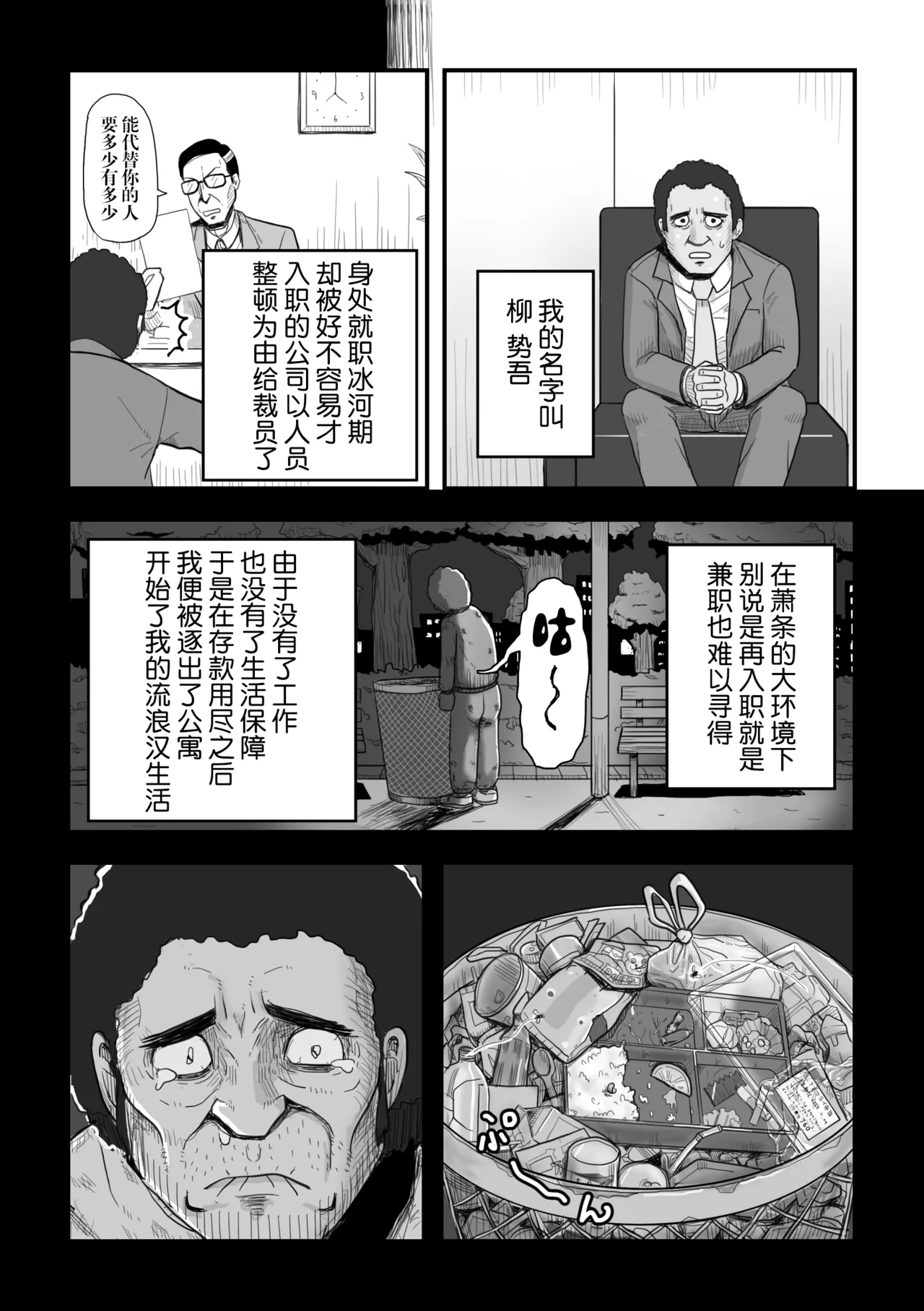 がんばれ！後催○確認屋さん - Page 8
