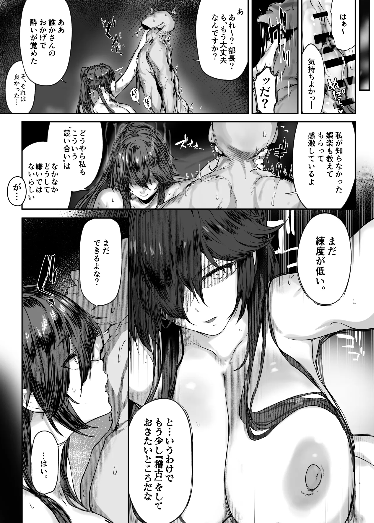 デカくて強いフィジカルエリートハイスペック剣道部部長がお持ち帰りされちゃうやつ - Page 9