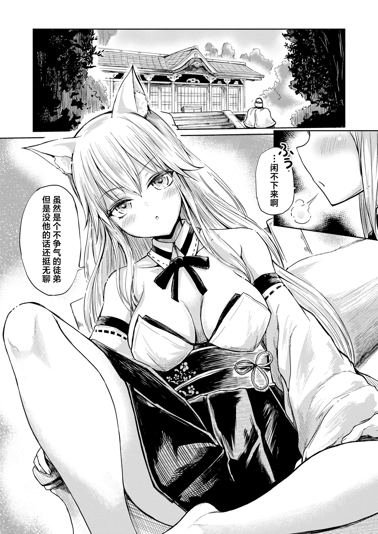 Shisho Youko no Netorare Kitan 2