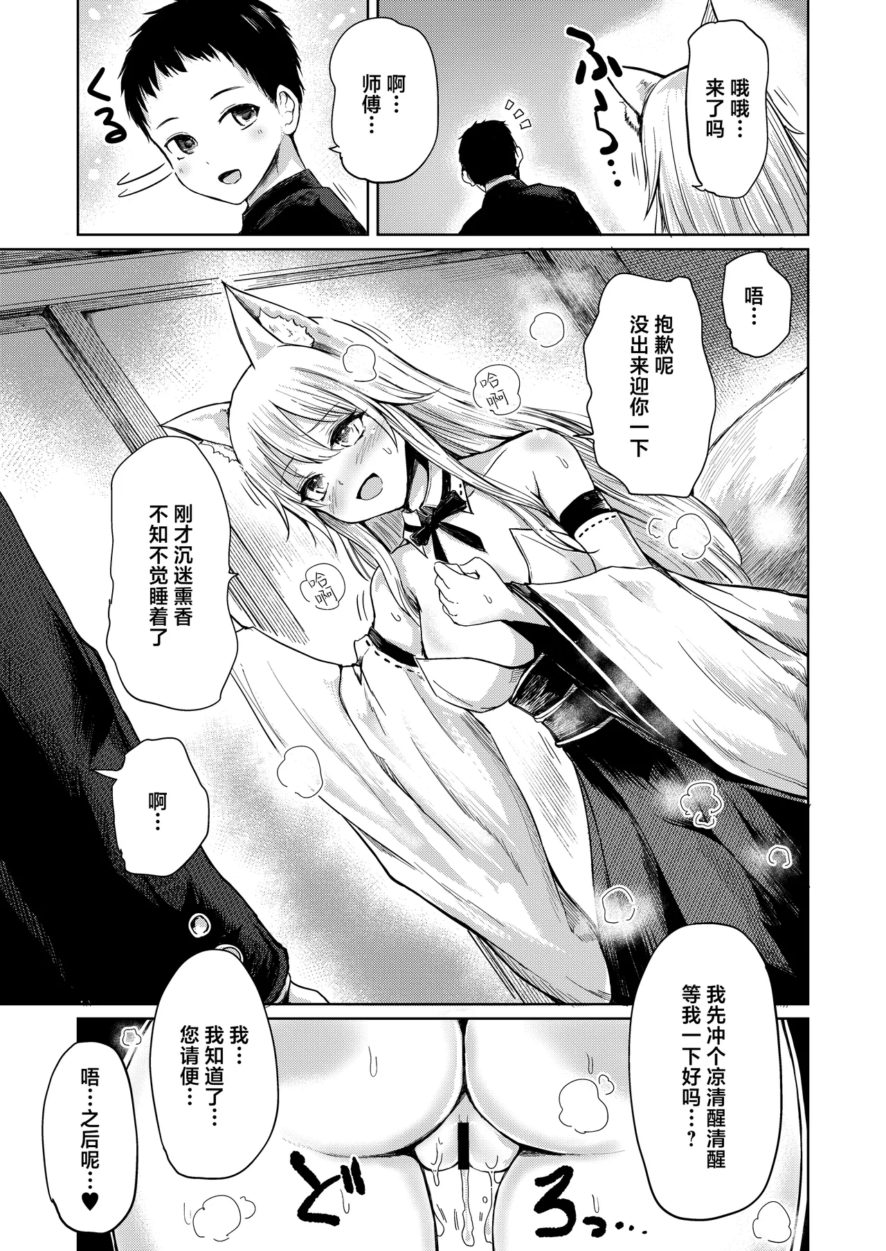 Shisho Youko no Netorare Kitan 24
