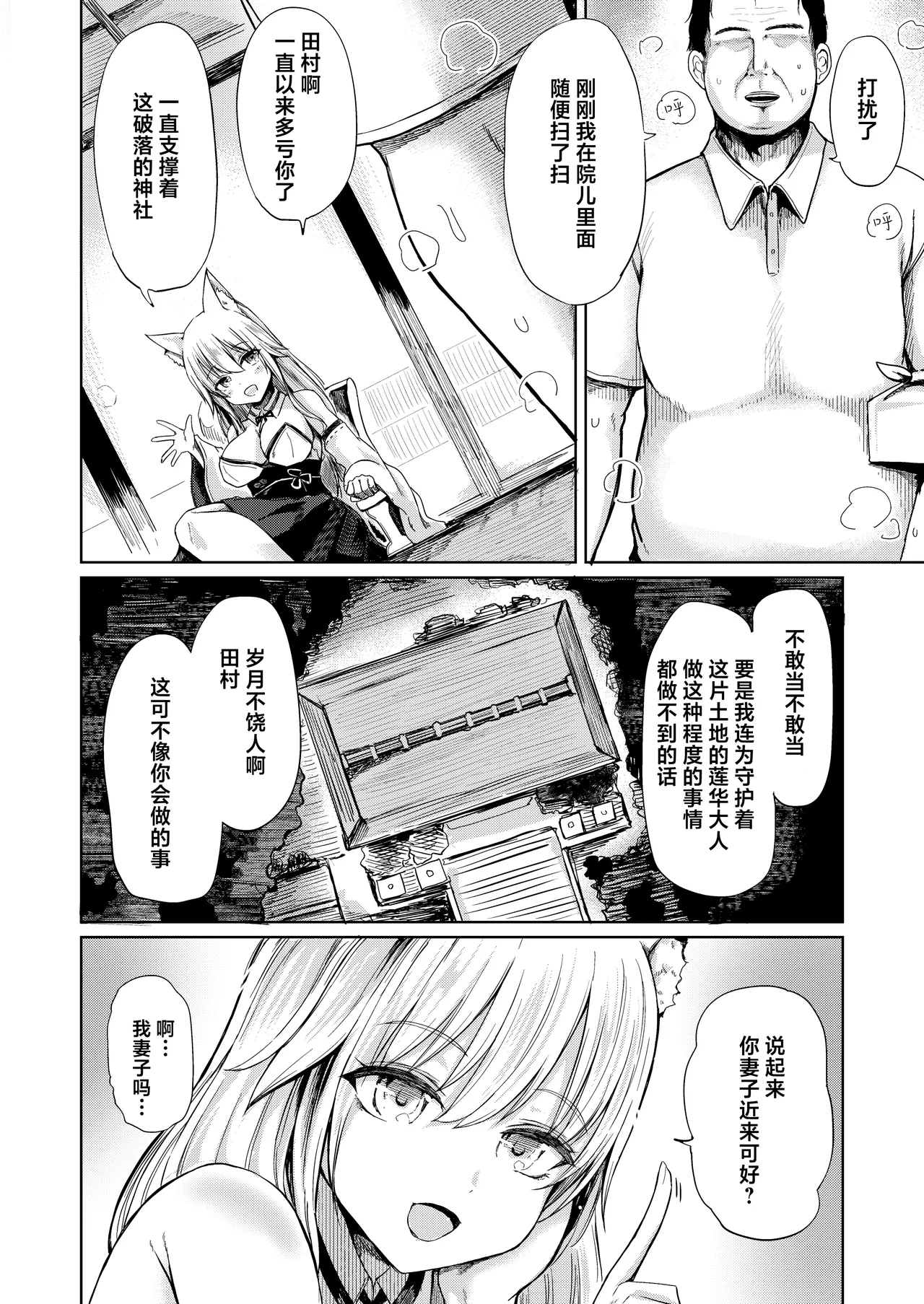 Shisho Youko no Netorare Kitan 4