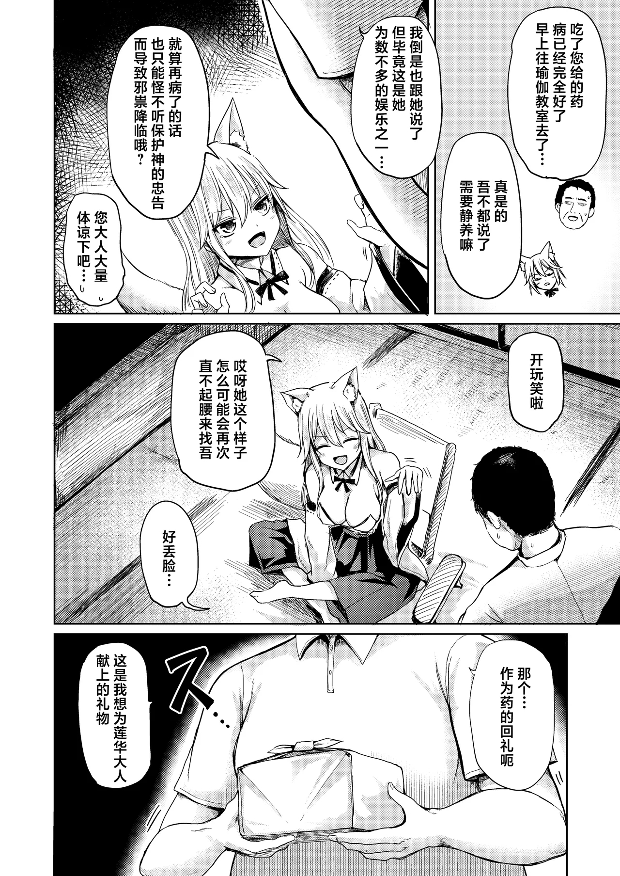 Shisho Youko no Netorare Kitan 5