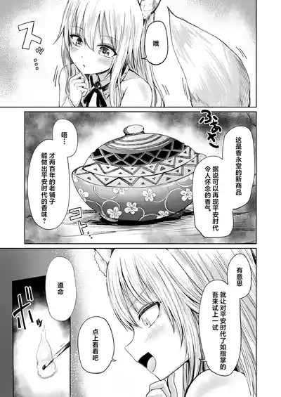 Shisho Youko no Netorare Kitan 6