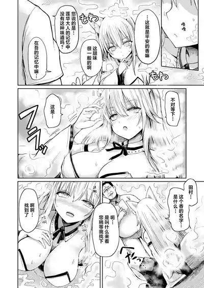 Shisho Youko no Netorare Kitan 7