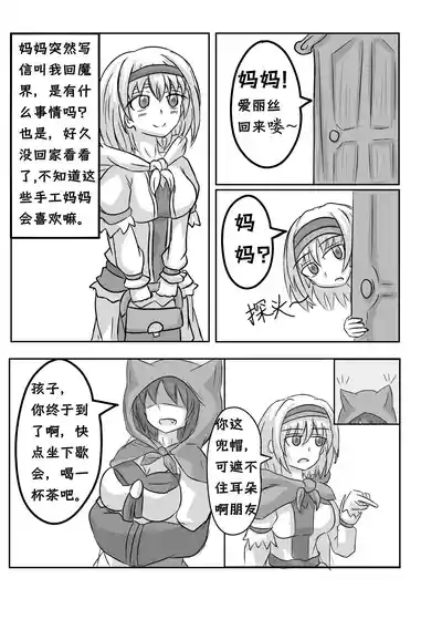 爱丽丝梦游魔界 1