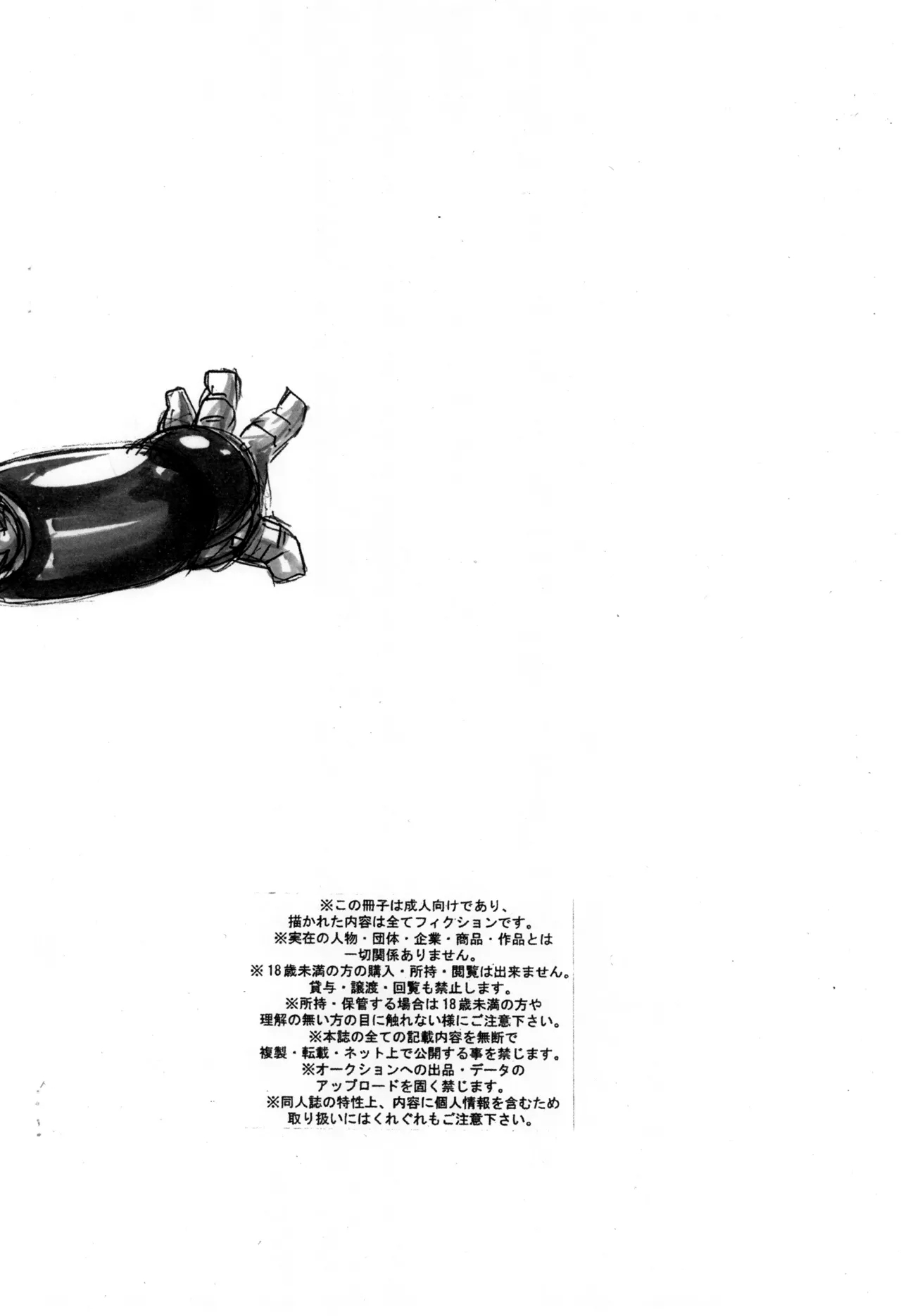 Doshigataki bokura - Page 12