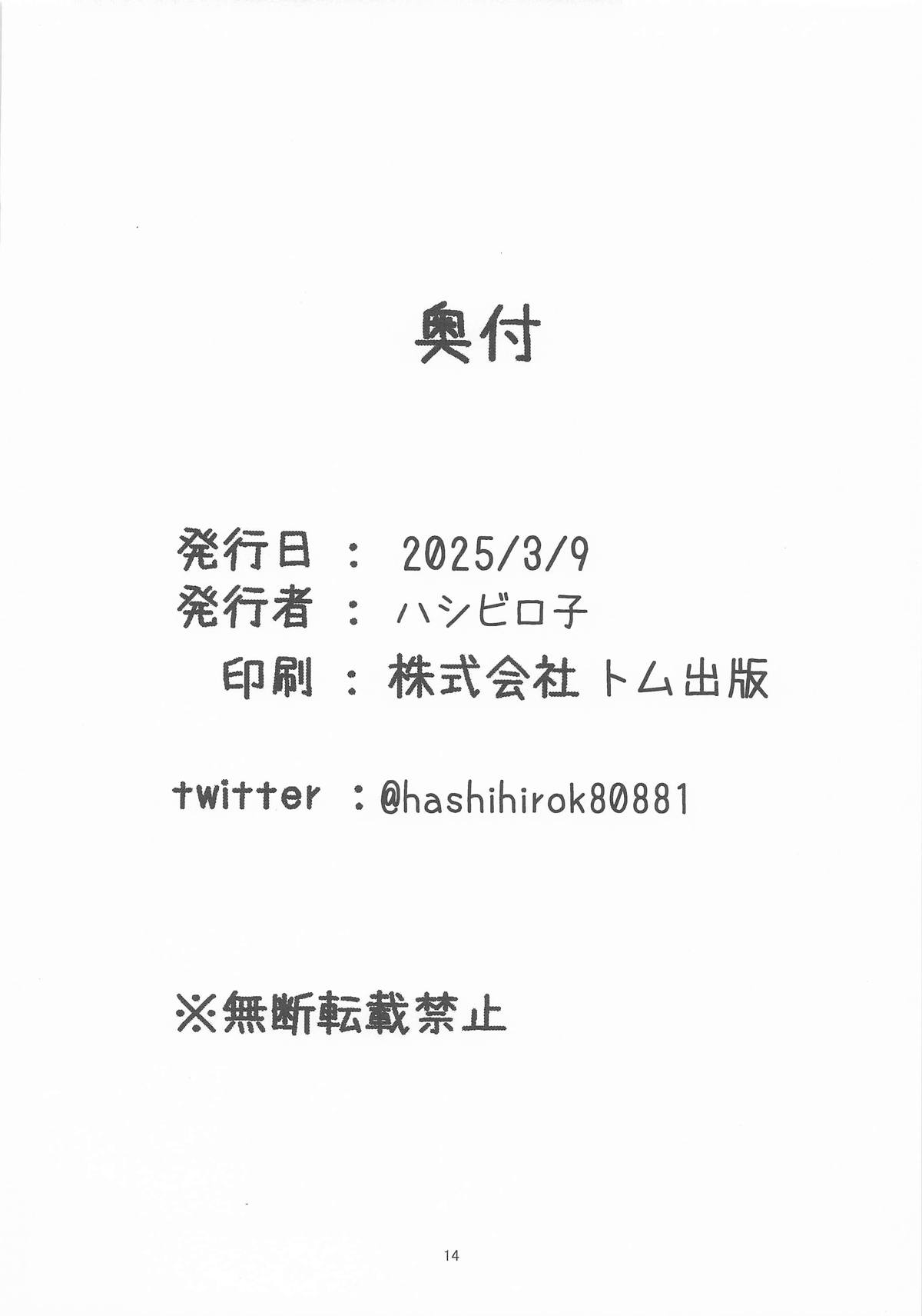 Ume-chan wa Hatsujouki - Page 13