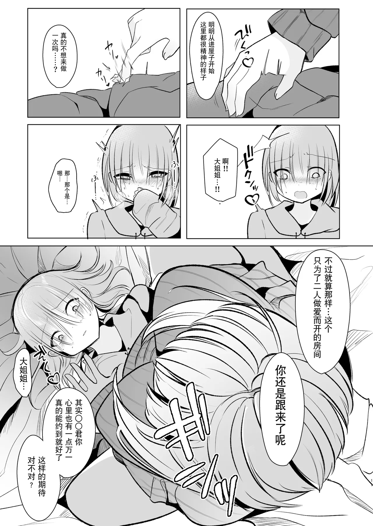 Offsama | 和扶她蓝大人线下约炮 - Page 11