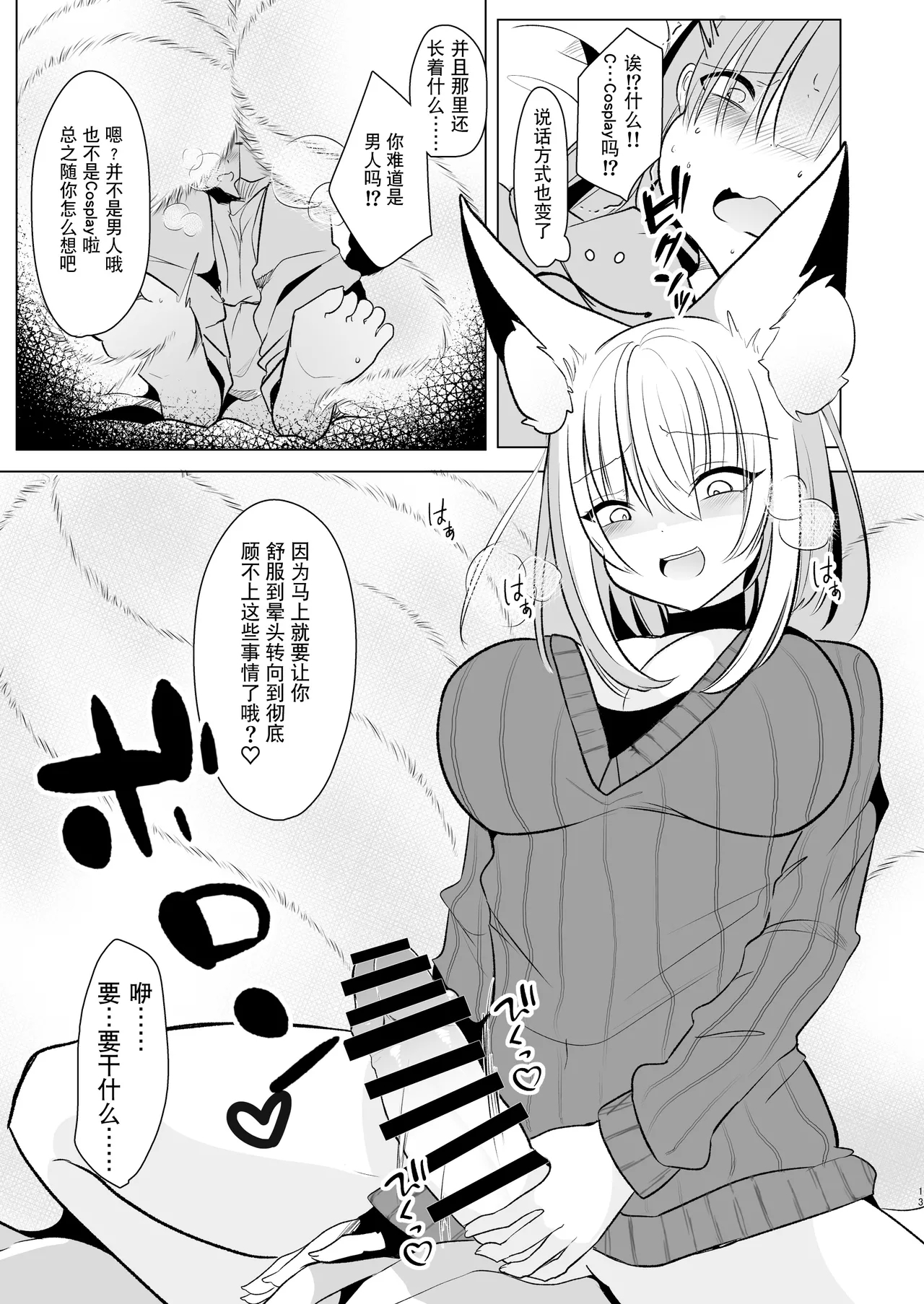 Offsama | 和扶她蓝大人线下约炮 - Page 13